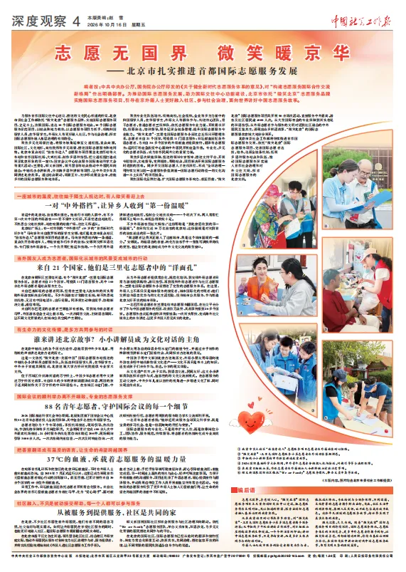 《中国社会工作报》2026年10月16日第4版报道版面。图片由用户提供，来源为原报道。