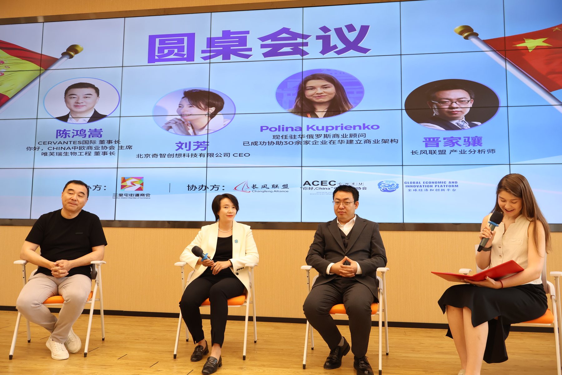 中欧市场拓展专题圆桌讨论现场
