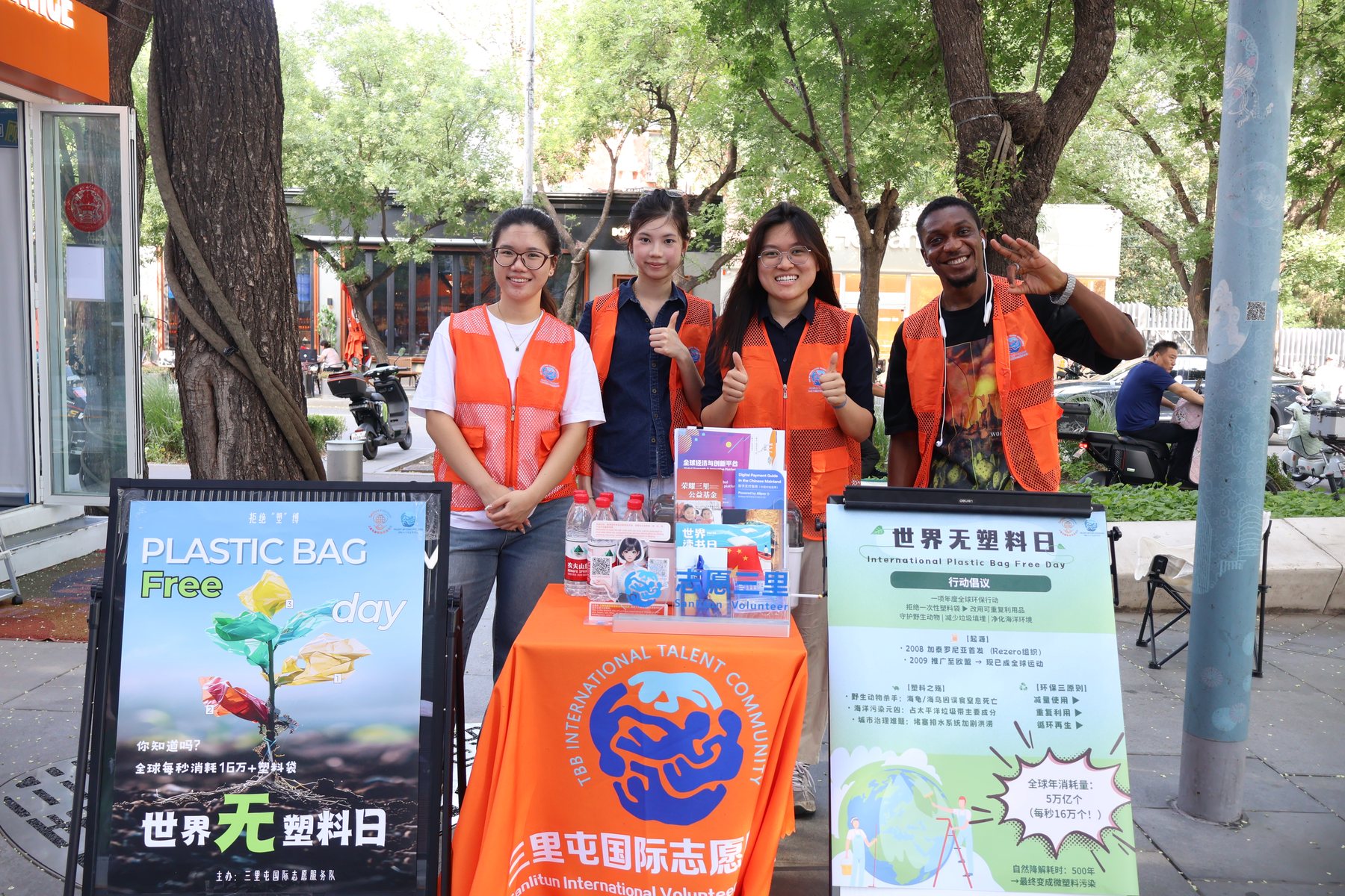 世界无塑日公共倡议展台