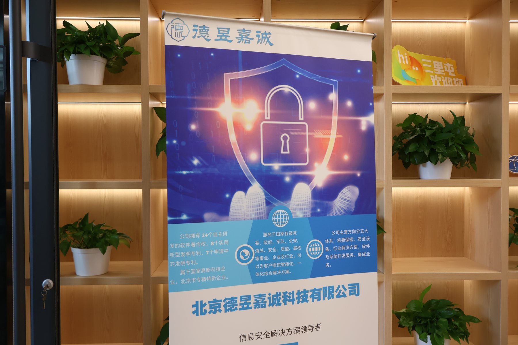 北京智慧服务宣传展板