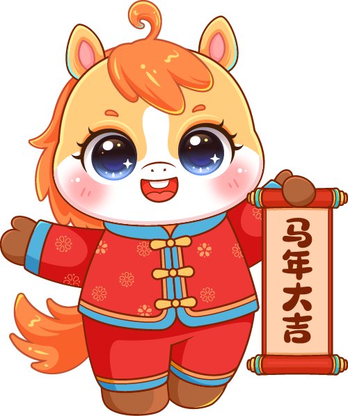 马年祝福海报