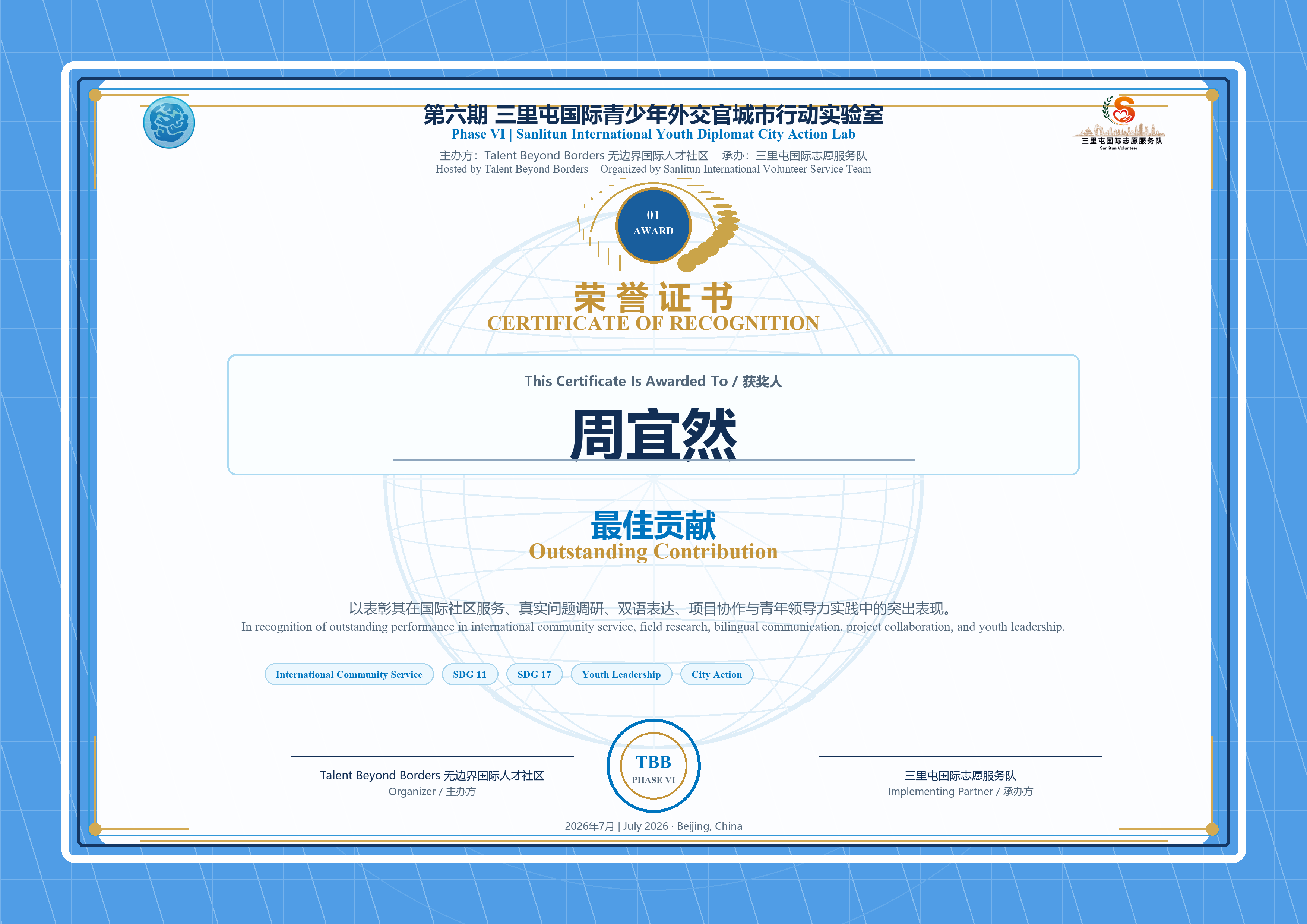 最佳贡献 / Outstanding Contribution证书预览