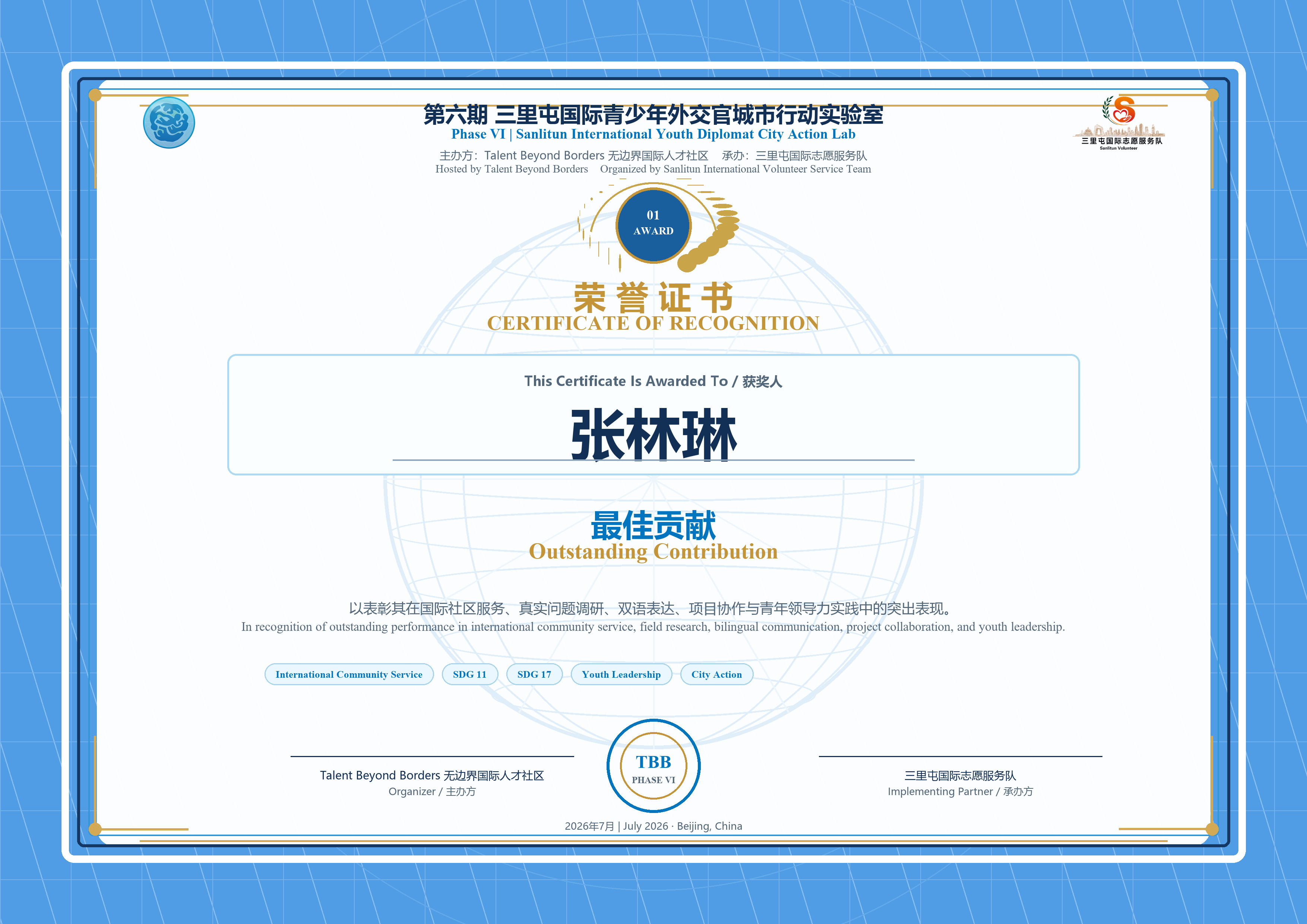 最佳贡献 / Outstanding Contribution证书预览