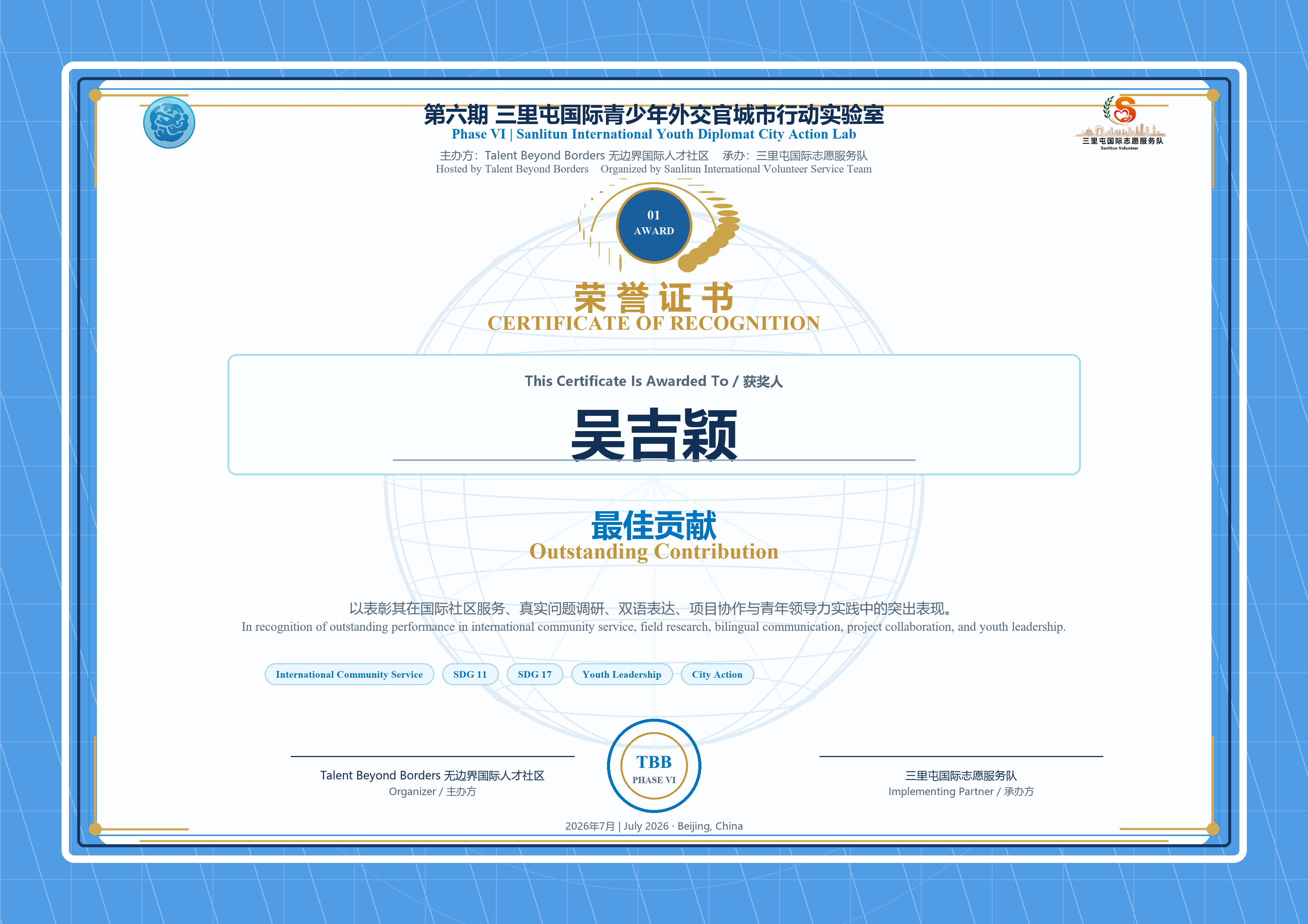 最佳贡献 / Outstanding Contribution证书预览