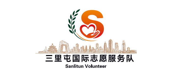 三里屯国际志愿服务队 logo