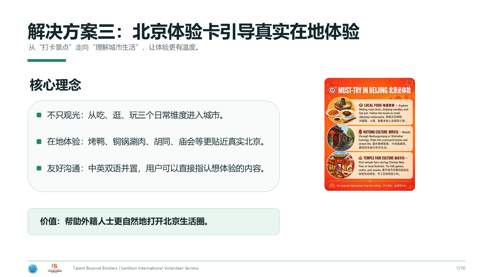 北京体验卡成果页