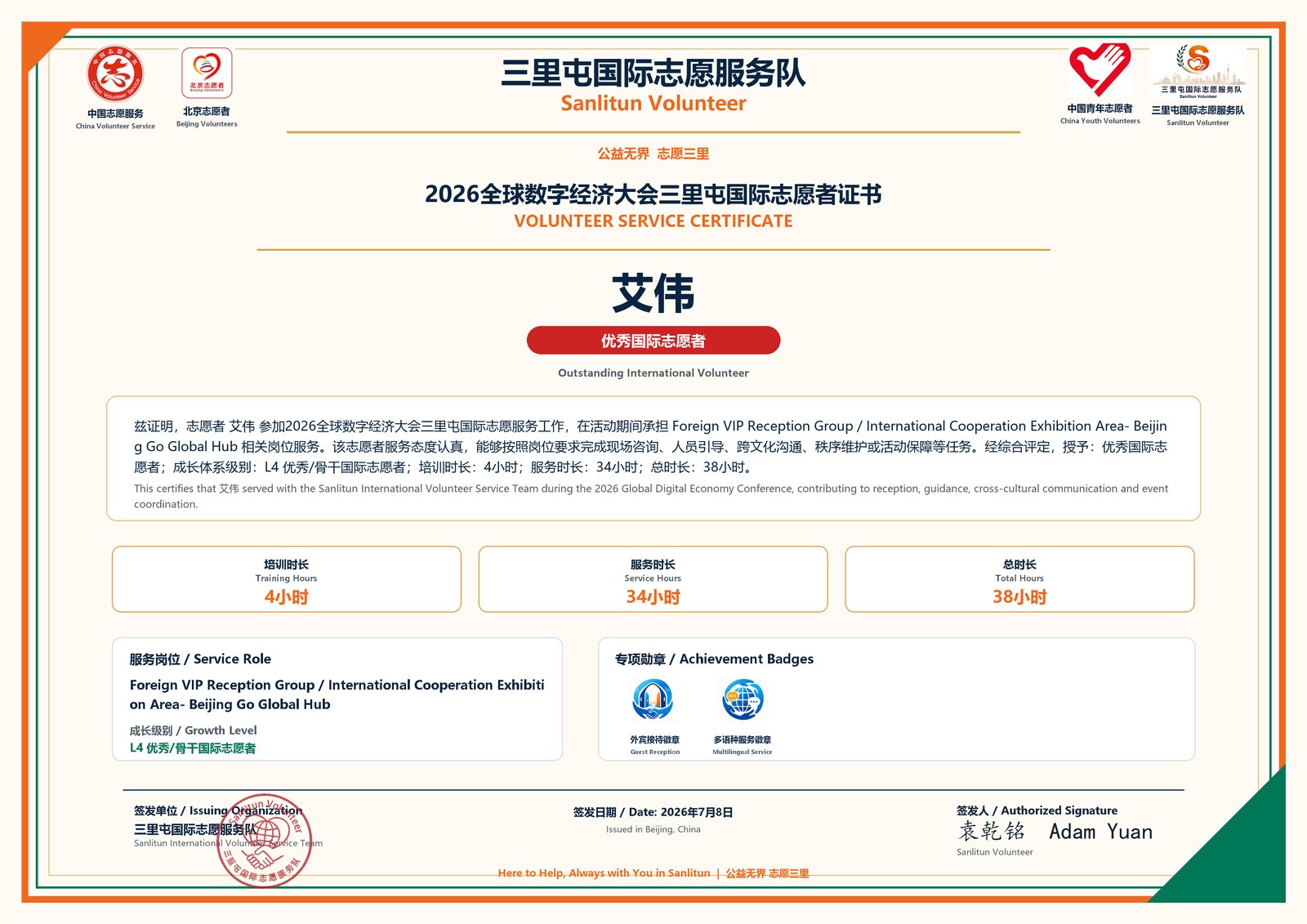 2026全球数字经济大会产业博览会国际志愿者证书