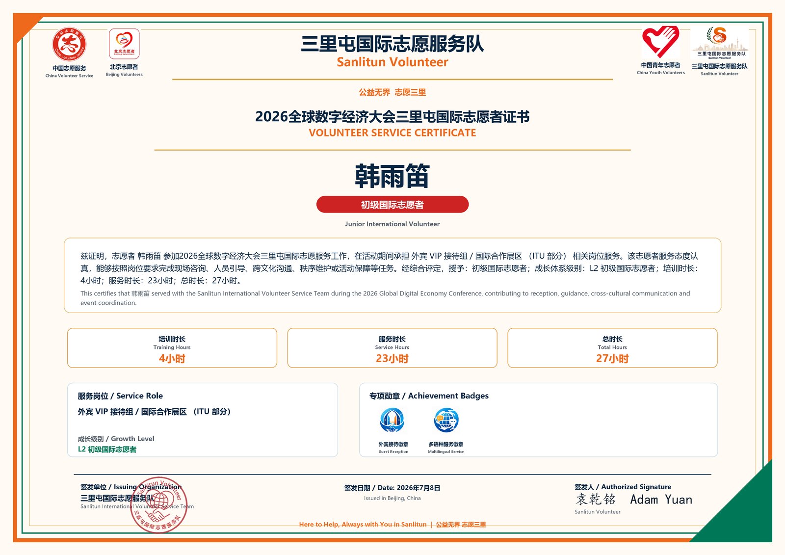 2026全球数字经济大会产业博览会国际志愿者证书