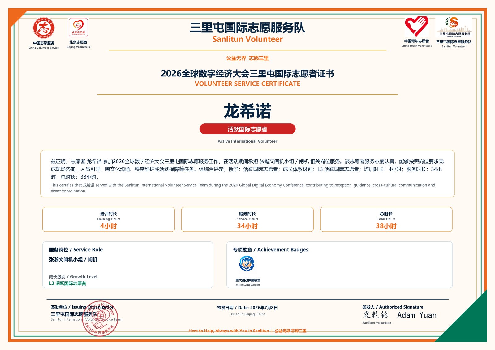 2026全球数字经济大会产业博览会国际志愿者证书