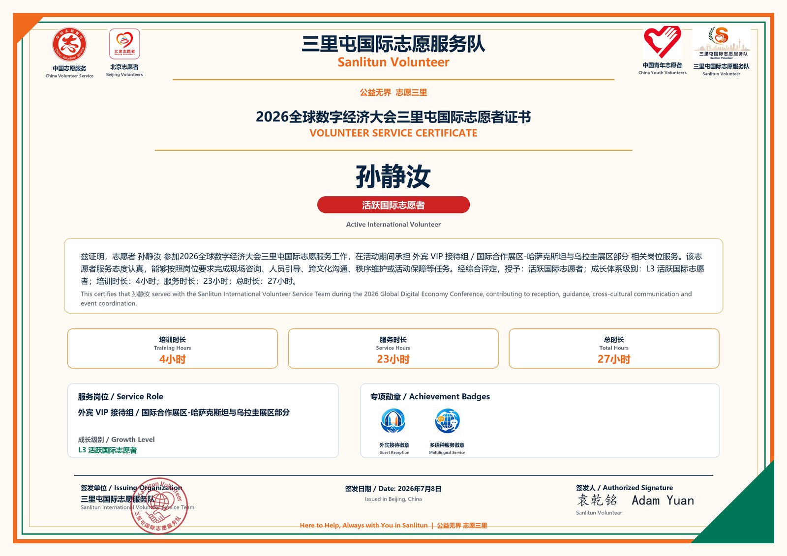 2026全球数字经济大会产业博览会国际志愿者证书