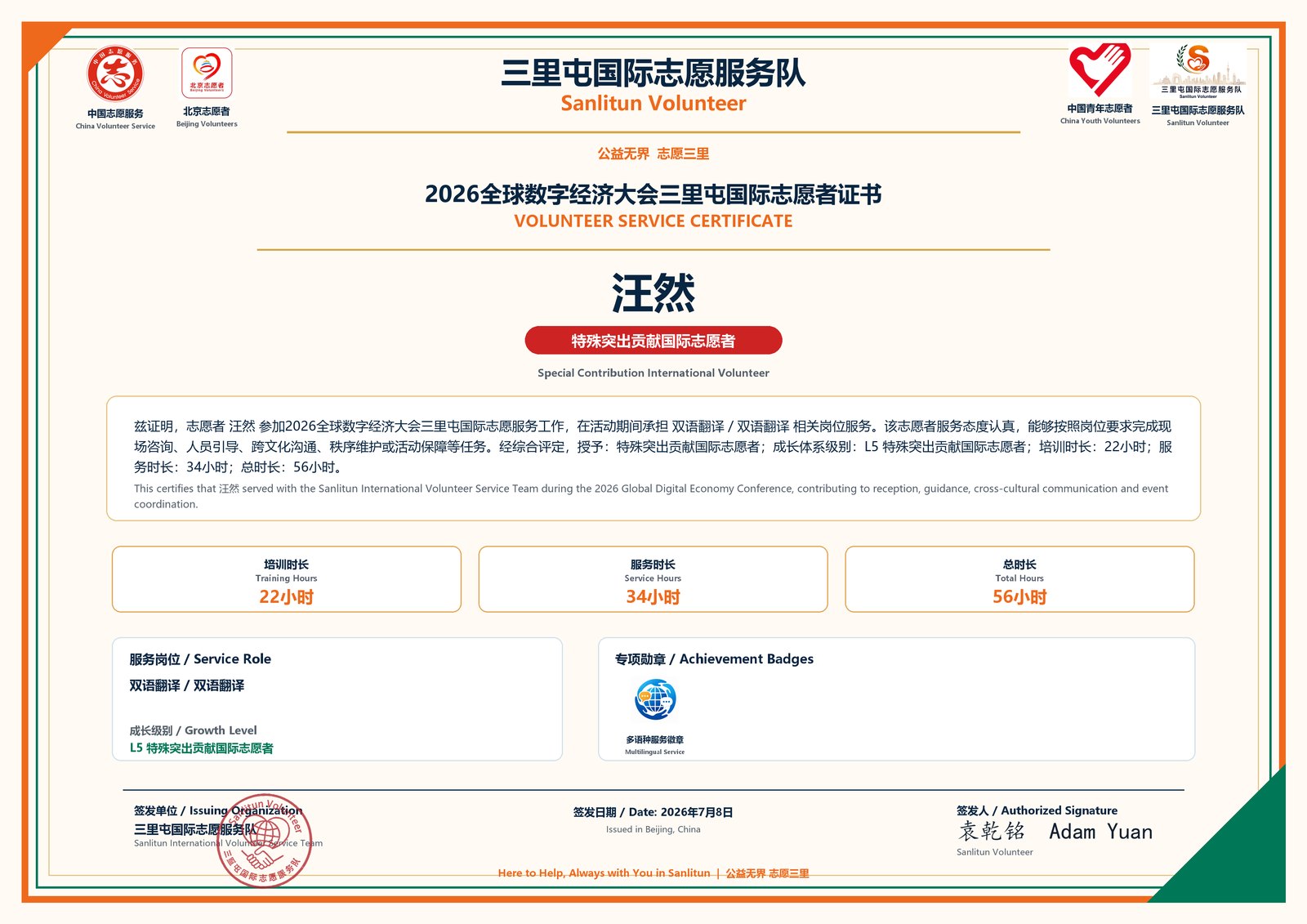 2026全球数字经济大会产业博览会国际志愿者证书