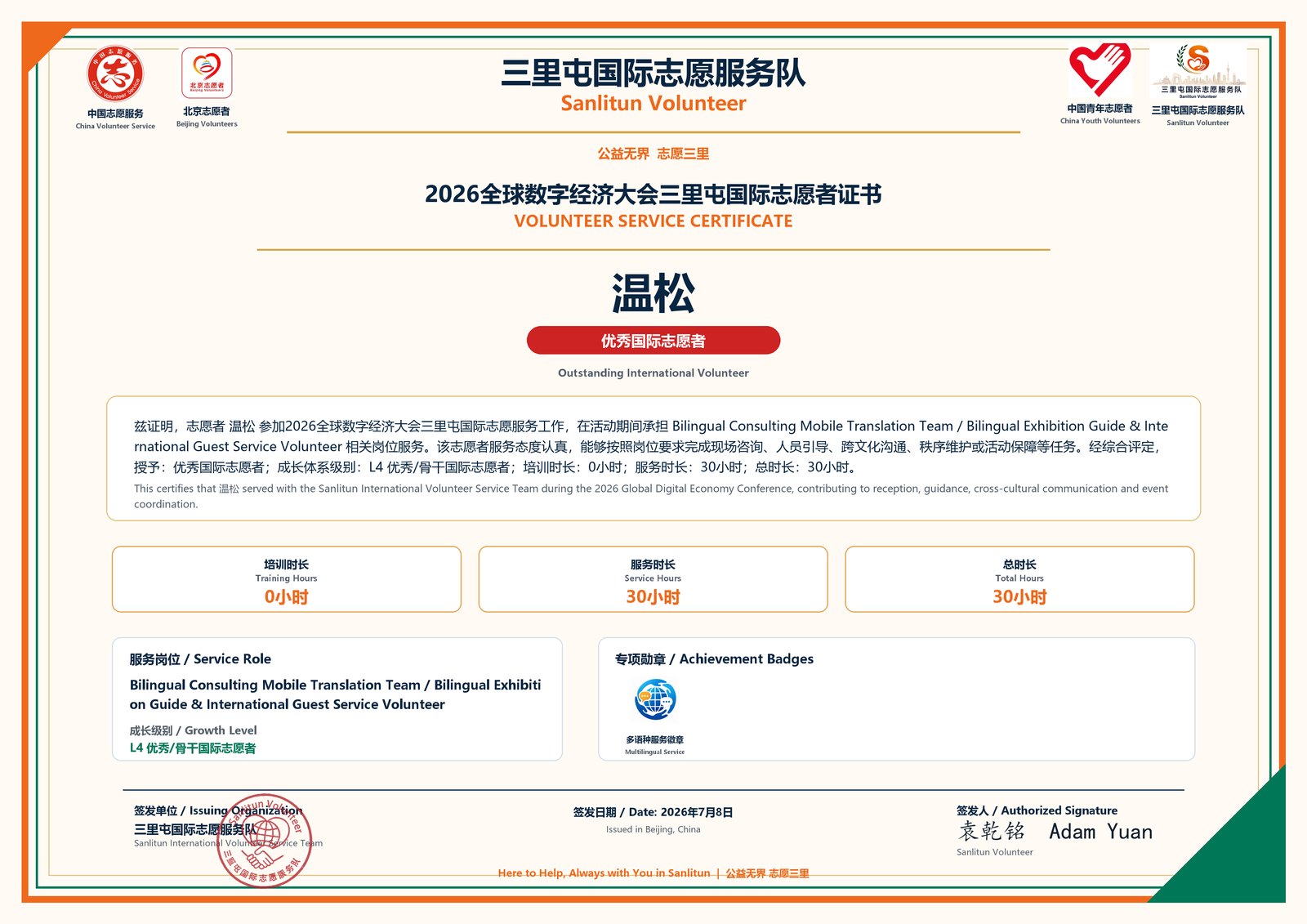 2026全球数字经济大会产业博览会国际志愿者证书