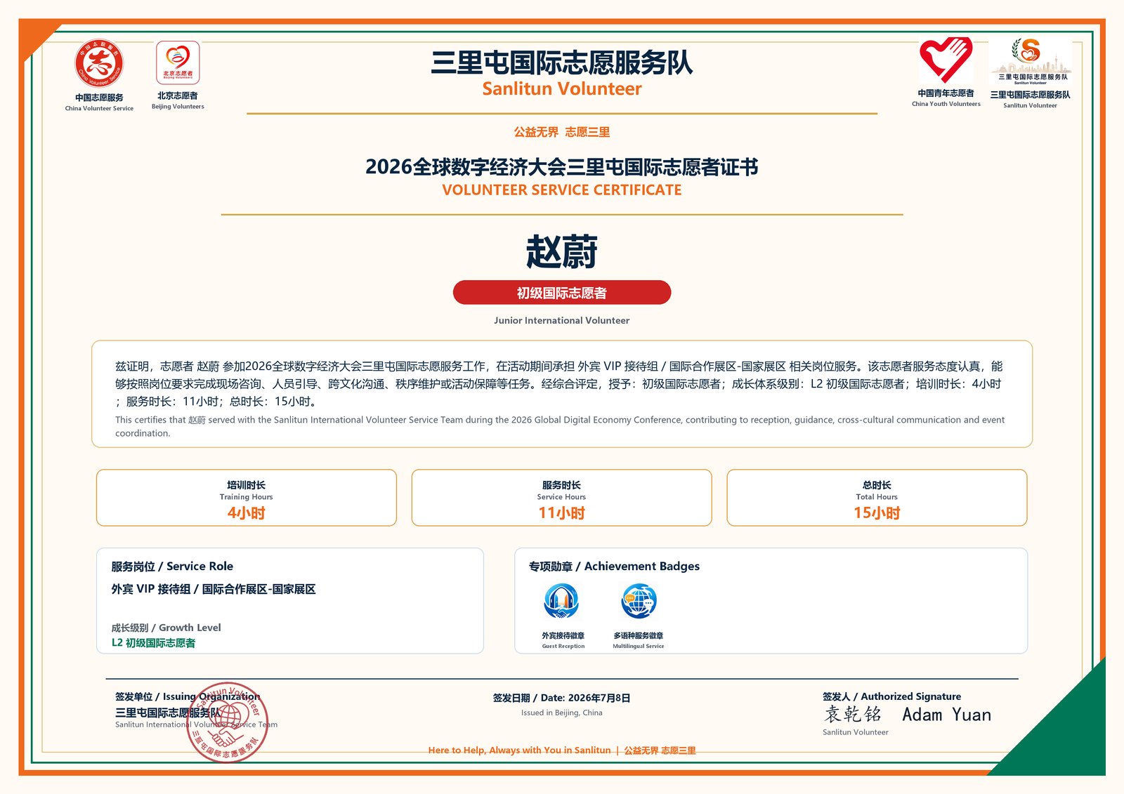 2026全球数字经济大会产业博览会国际志愿者证书